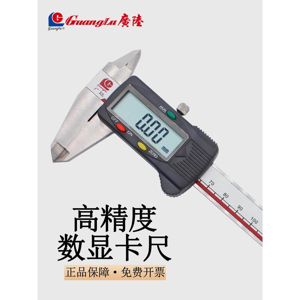 桂林广陆卡尺电子数显高精度工业级不锈钢游标小型家用珠宝150mm