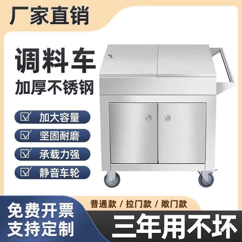 调料车厨房调料台调味缸不锈钢商用手推车调味罐冰凉粉车餐厅移动