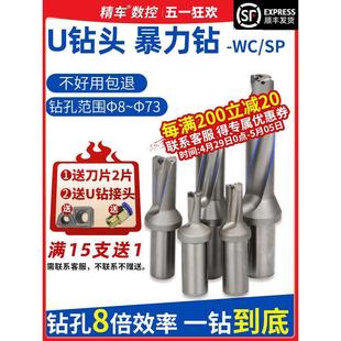 U钻暴力钻车床用快速喷水钻头WC刀片刀杆刀柄刀座平底12数控深孔