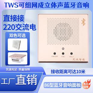 86型TWS立体声蓝牙音响接受器面板背景音乐主机插座面板店铺专用