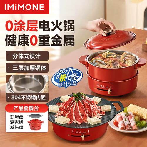 imimone米萌电火锅分体不粘锅304不锈钢多功能电煮锅电热锅0涂层