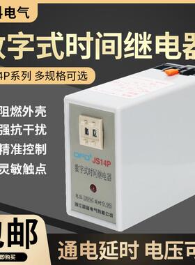 欧富通电延时数字式时间继电器JS14P二位 三位 AC220VA C380V 99S