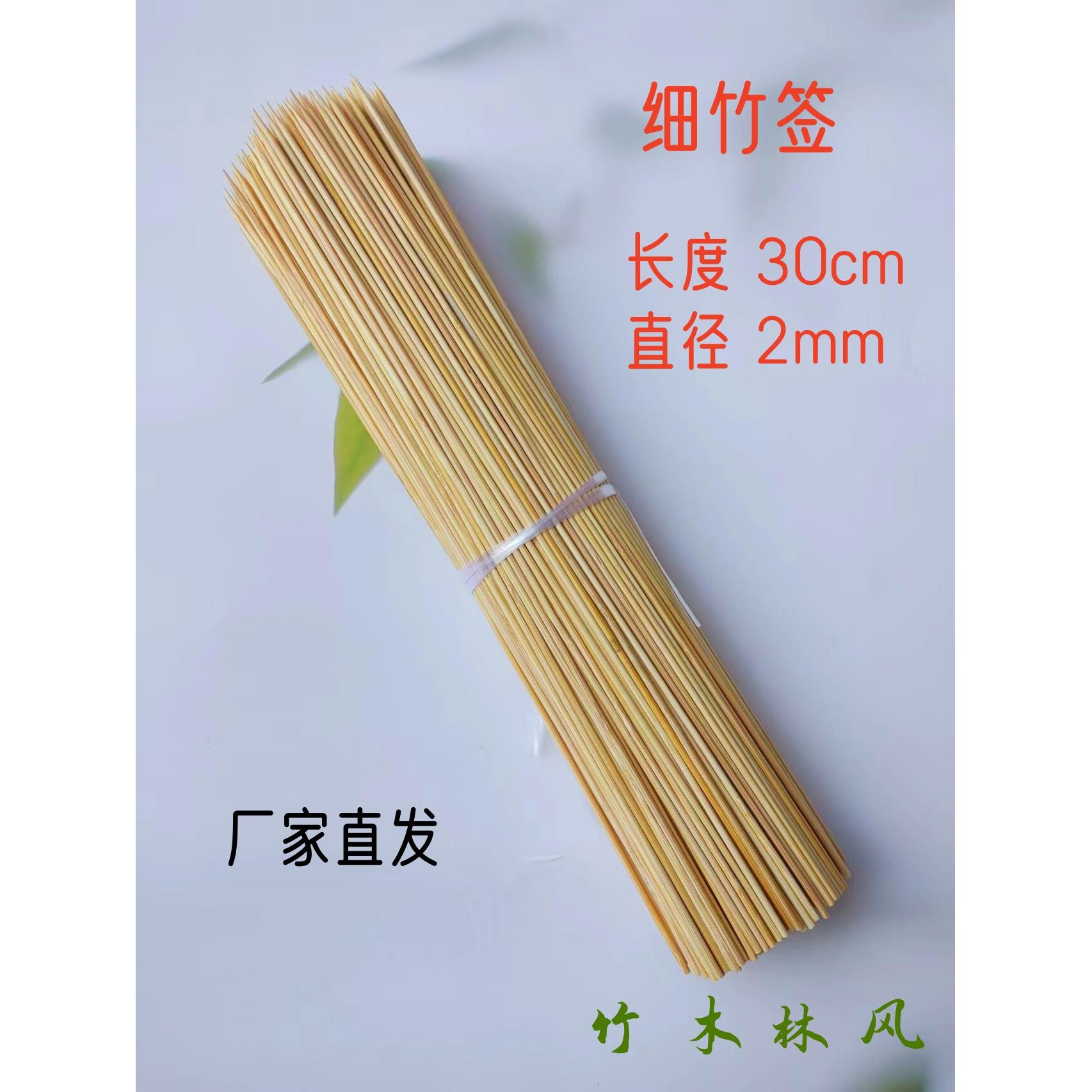 碳化细竹签整箱30cm*2.0mm 串串香 冷锅串 小肉串 鸭肠 烤肉特细