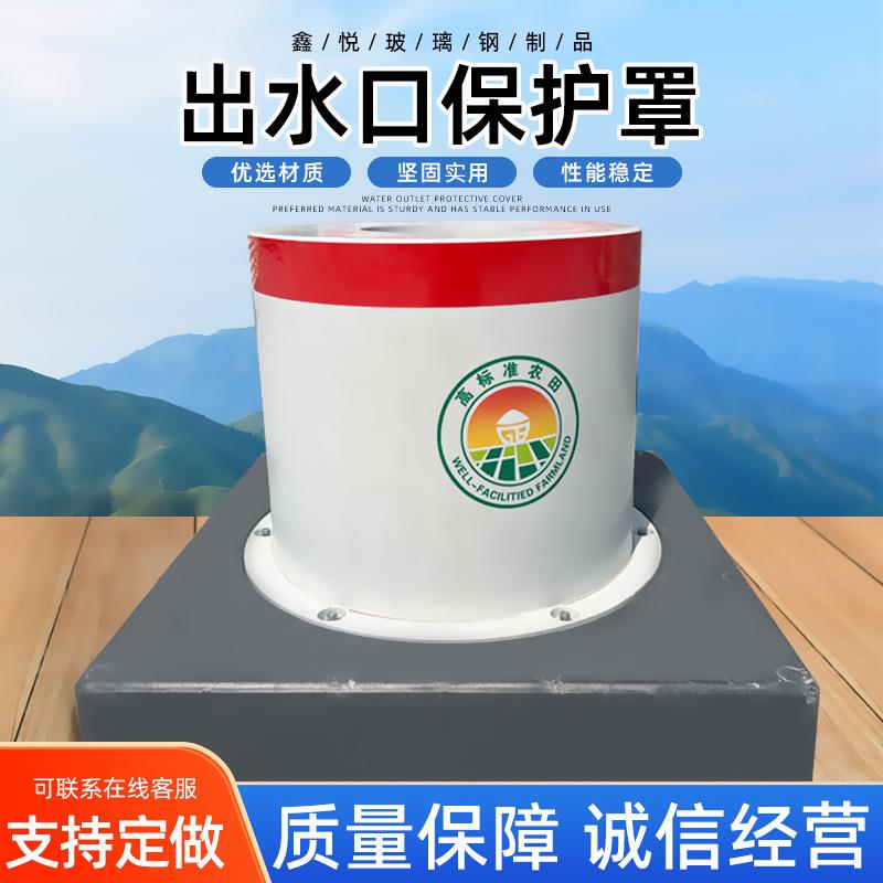 玻璃钢出水口保护罩装置高标准农田灌溉用给水栓防护体浇地管井房