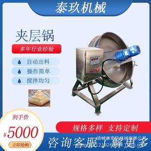 花生酱行星搅拌夹层锅电加热导热油煮肉锅鸡爪卤煮锅全自动熬制锅