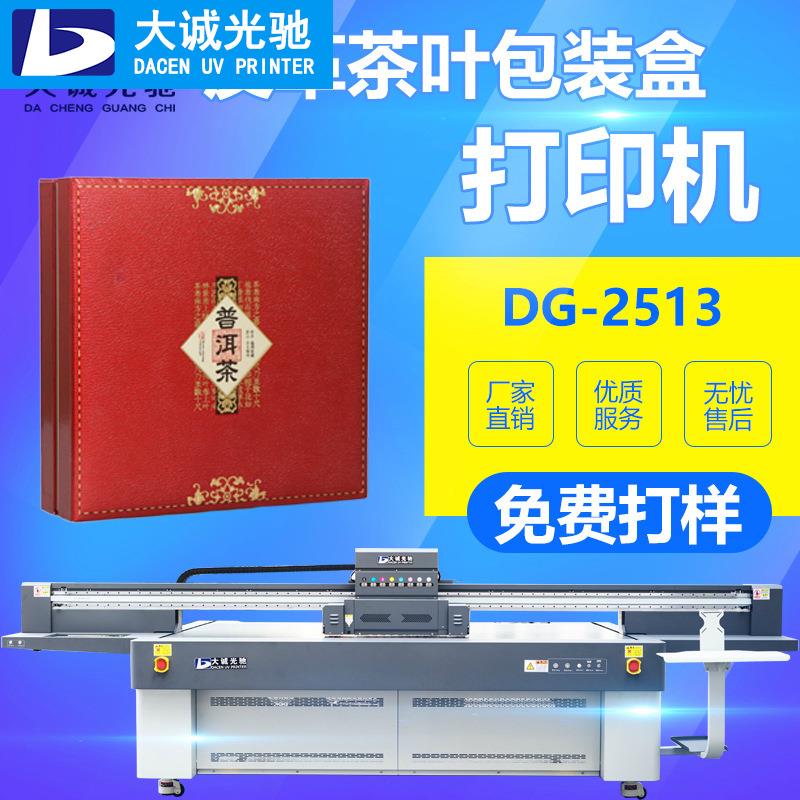 包装盒UV打印机礼品盒打印机皮革茶叶彩印机万能uv平板打印机印刷