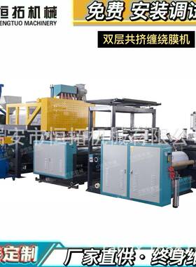 厂家推荐机械HT-110全自动缠绕膜机PE二层共挤流延膜机缠绕膜机器