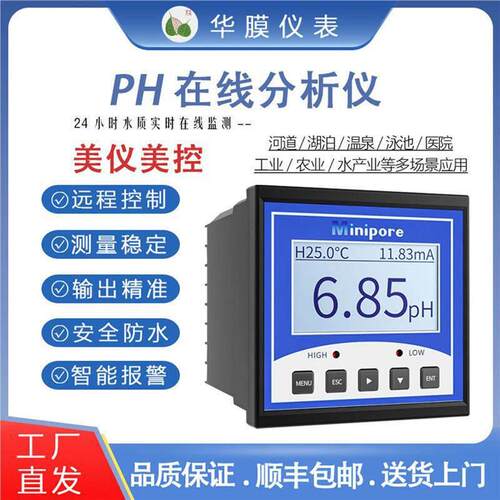在线pH计酸度检测仪表箱控制器传感器电极探头工业水质测试ORP值