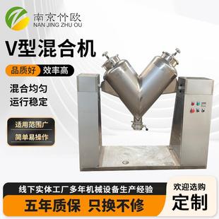 V型混合机厂家不锈钢颗粒粉末混料机医药食品化工高速混合设备