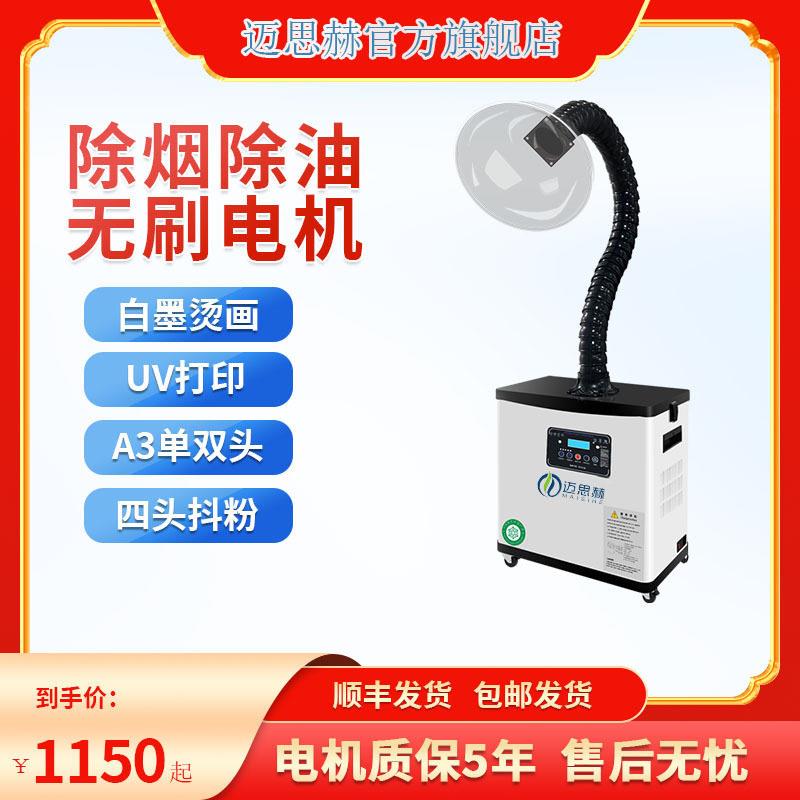 白墨烫画烟雾净化器抖粉机油雾分离除烟机数码丝印排烟机除味设备