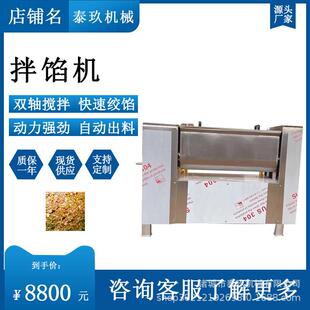 双绞龙拌馅机香肠肉馅搅馅机肉馅菜馅调味机鲜花饼馅拌馅设备