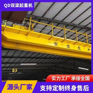 双梁简易葫芦双梁起重机 厂家销售定制QD型双梁起重机防爆冶金欧式
