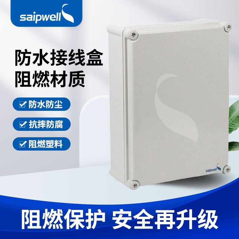 斯普塑料螺丝防水箱PC阻燃接线箱户外电源控制箱仪表端子配电箱