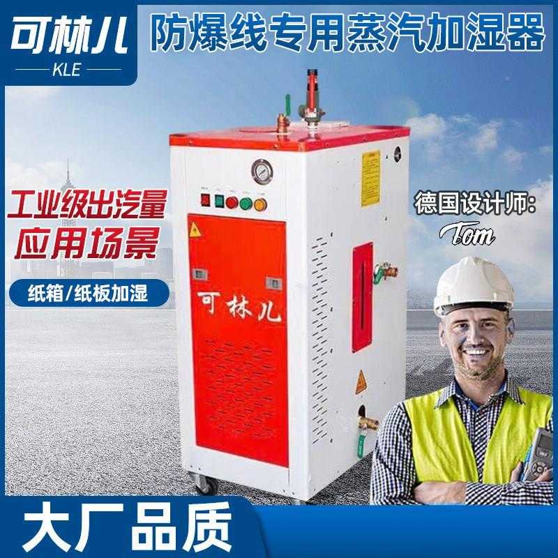 纸加湿器工业KLE25纸箱厂加湿器喷雾器加湿板机雾枪喷纸箱爆防线