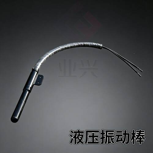 混石凝土液压震动棒插入式振动棒水泥振YX-ZB31石器缘滑路机振捣