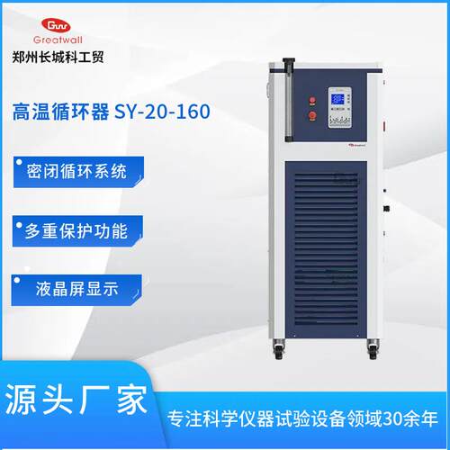 密闭高温循环器SY-20-16SY-高201-60密闭温循环器高温长循环浴槽