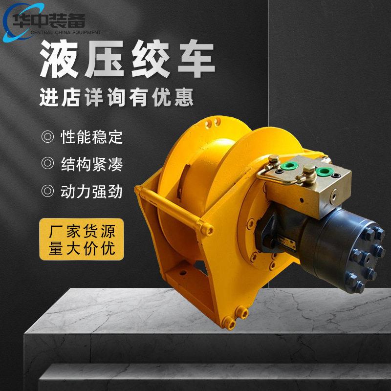 液压绞车小型卷扬机随车吊3吨4吨5吨牵引拖拽船用绞盘起重机