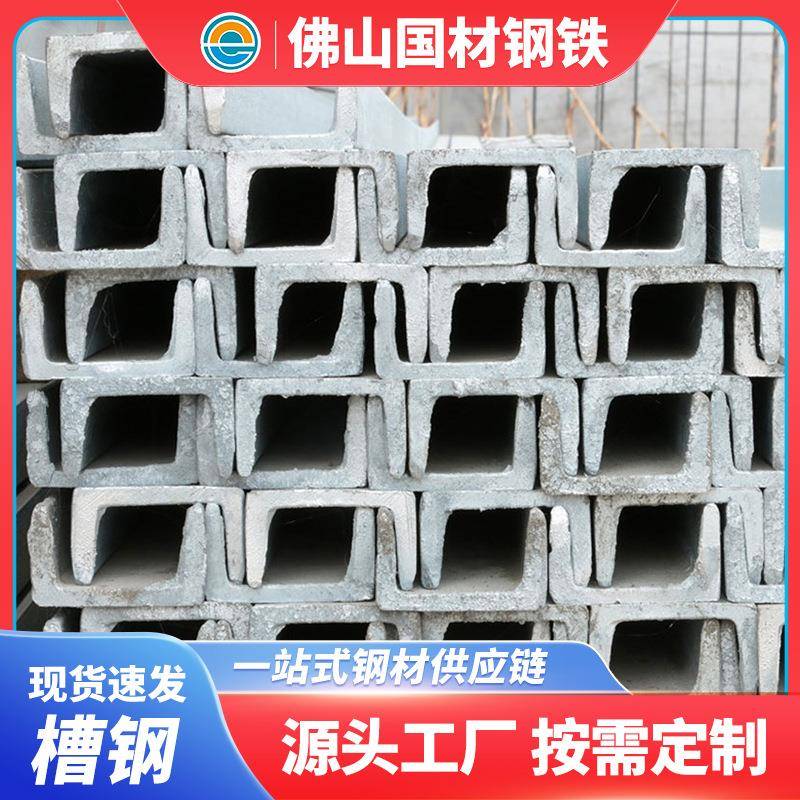 佛山现货镀锌槽钢Q235Bu型铁槽国标18号250*82*11热轧槽钢
