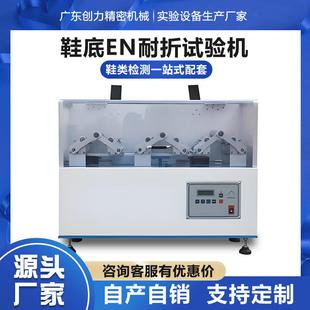 EN鞋 底耐弯折试验机 底弯折试验机鞋 底材料反复弯折耐疲劳测试机鞋