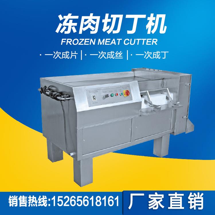 切丁机商用火腿丁全自动切丁机鲅鱼冻盘鸡腿肉切粒机器
