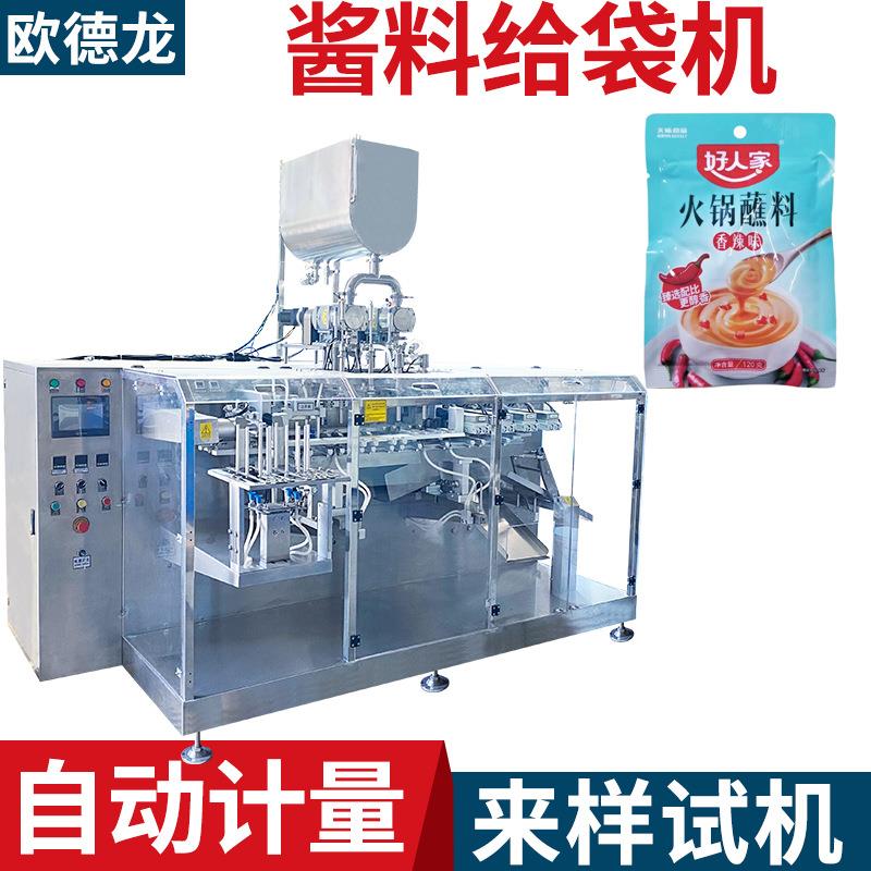 酱料给袋包装机全自动火锅蘸料包装机四边封高速酱料灌装机