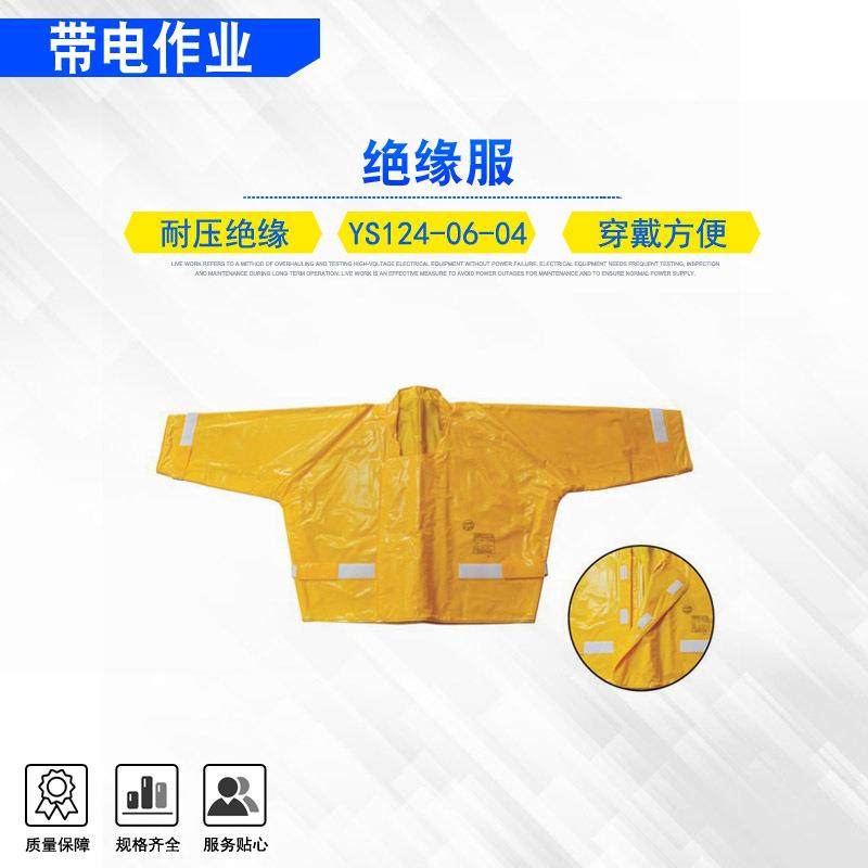 EVA带电作业电工夹克YS124-06-04树脂绝缘服电力施工绝缘防护服