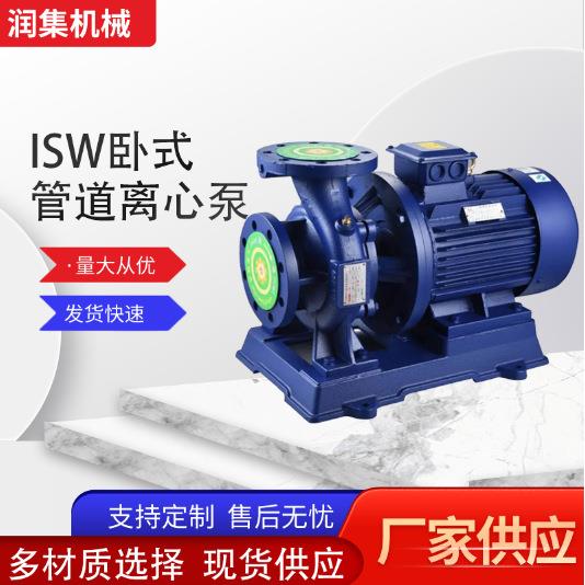 ISW卧式管道离心泵卧式管道泵热水型增压循环水泵铸铁不锈钢