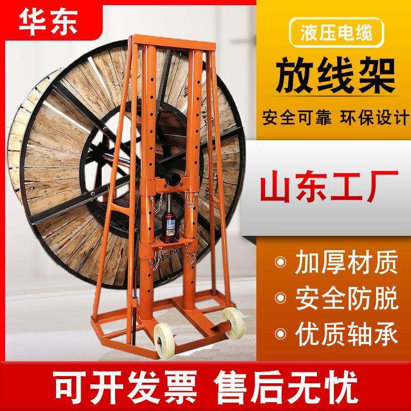 放线架网线电线光缆10吨5吨液压款放线架子放线器线架