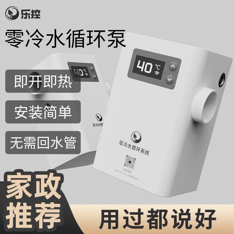 乐控零冷水热水循环帮浦无回水管家用全自动款控制器回水器系统