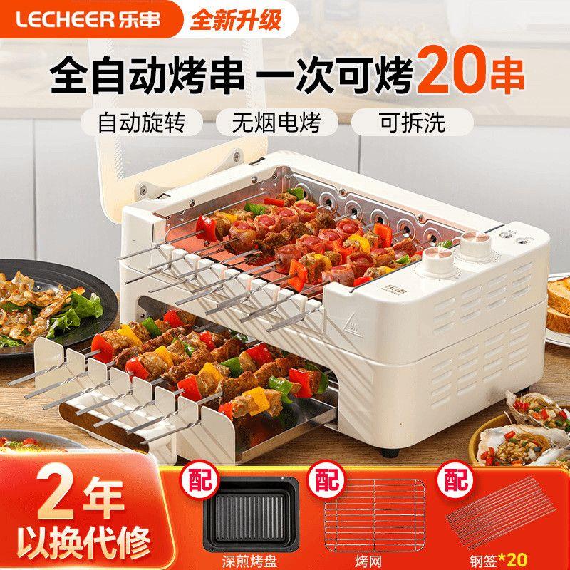 乐串烧烤机电烤全自动电烤炉家用旋转烧烤炉盘烤串机无烟2025新款