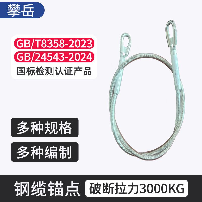 不锈钢7mm钢缆锚点30KN高空作业救援钢丝绳连接钢索304不锈钢锚点