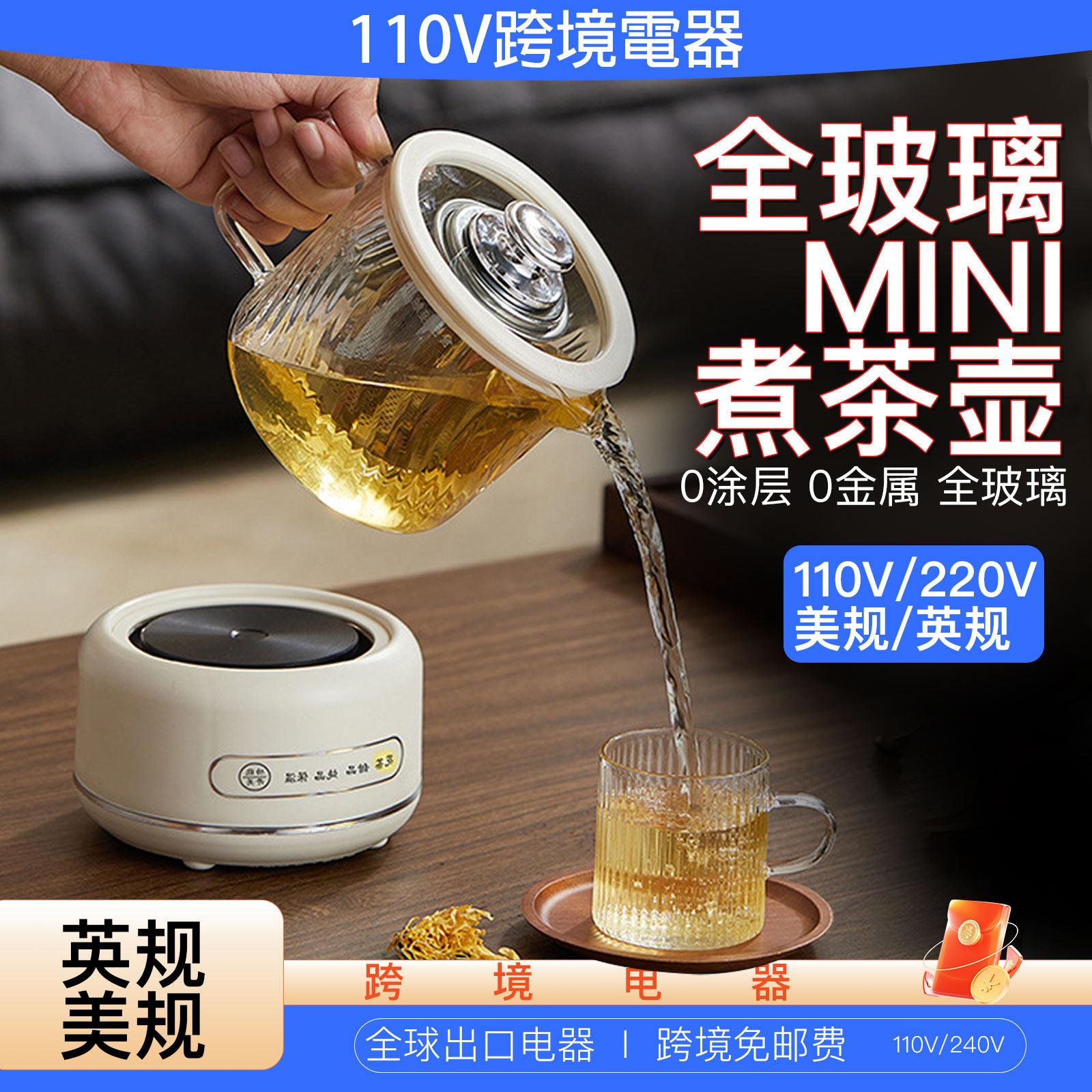 养生壶小型一人2026新款高端办公室小功率全玻璃110Vmini小煮茶壶