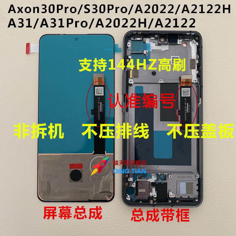 适用中兴天机Axon30 A31 Pro屏幕总成 S30pro A2022H A2122总成