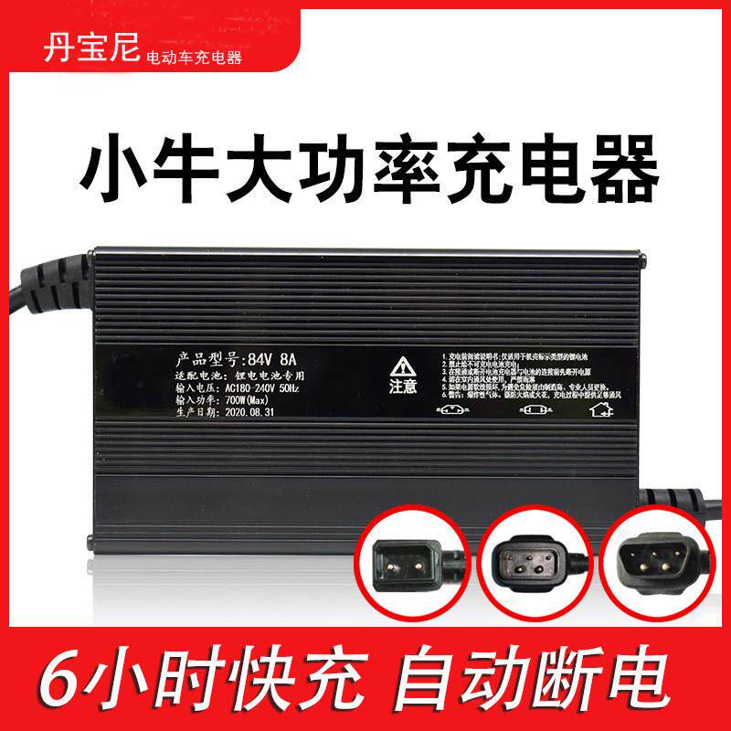 适用小牛48V/60V/72V 电动车锂电池充电器 g2/g0/n1s/u1m可调快充