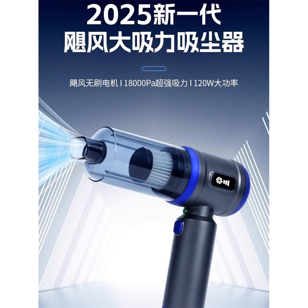 无线车载吸尘器2025新款大吸力车内便携手持小型强力大功率吹吸机
