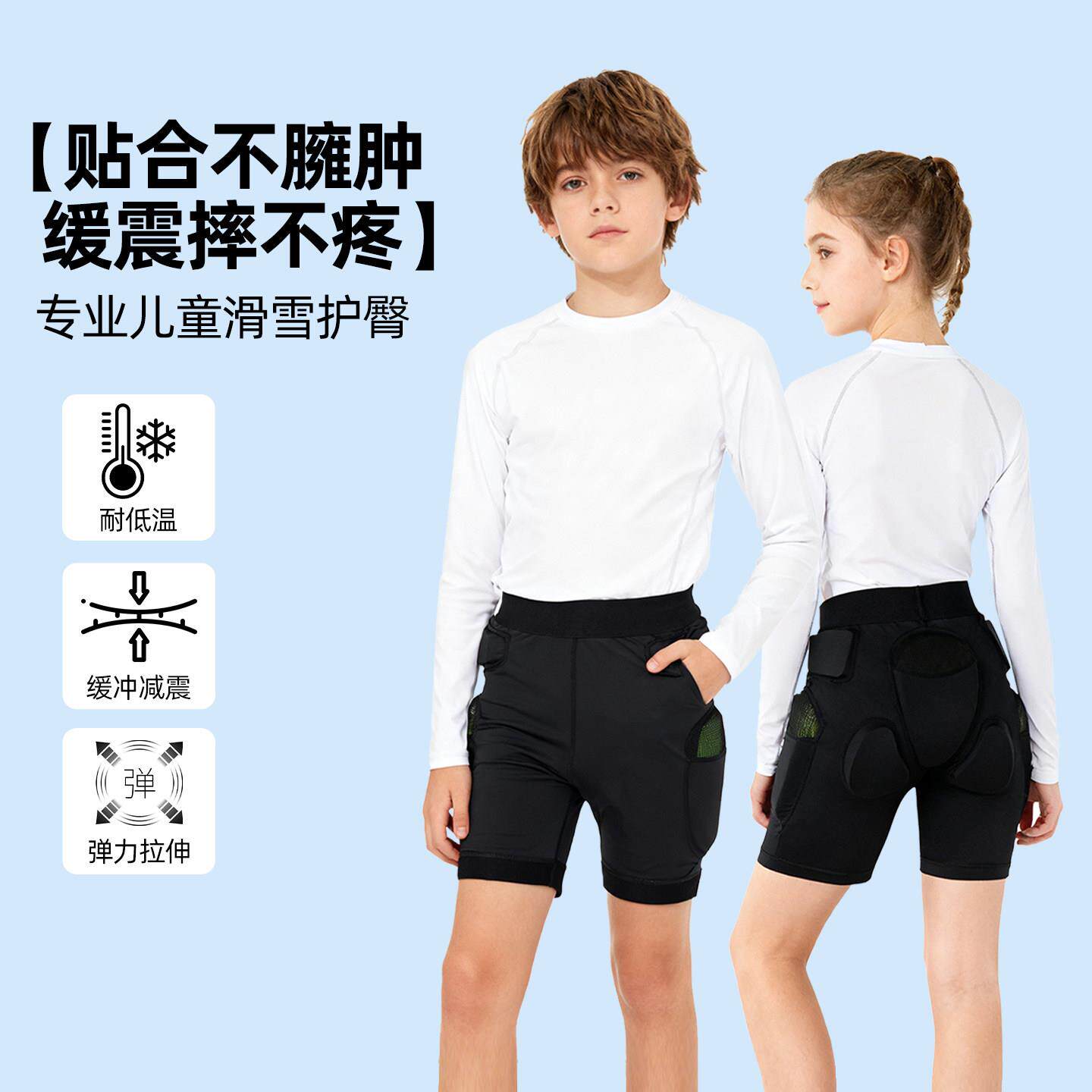 滑雪护具护臀儿童青少年保护装备单双板防摔撞屁股垫