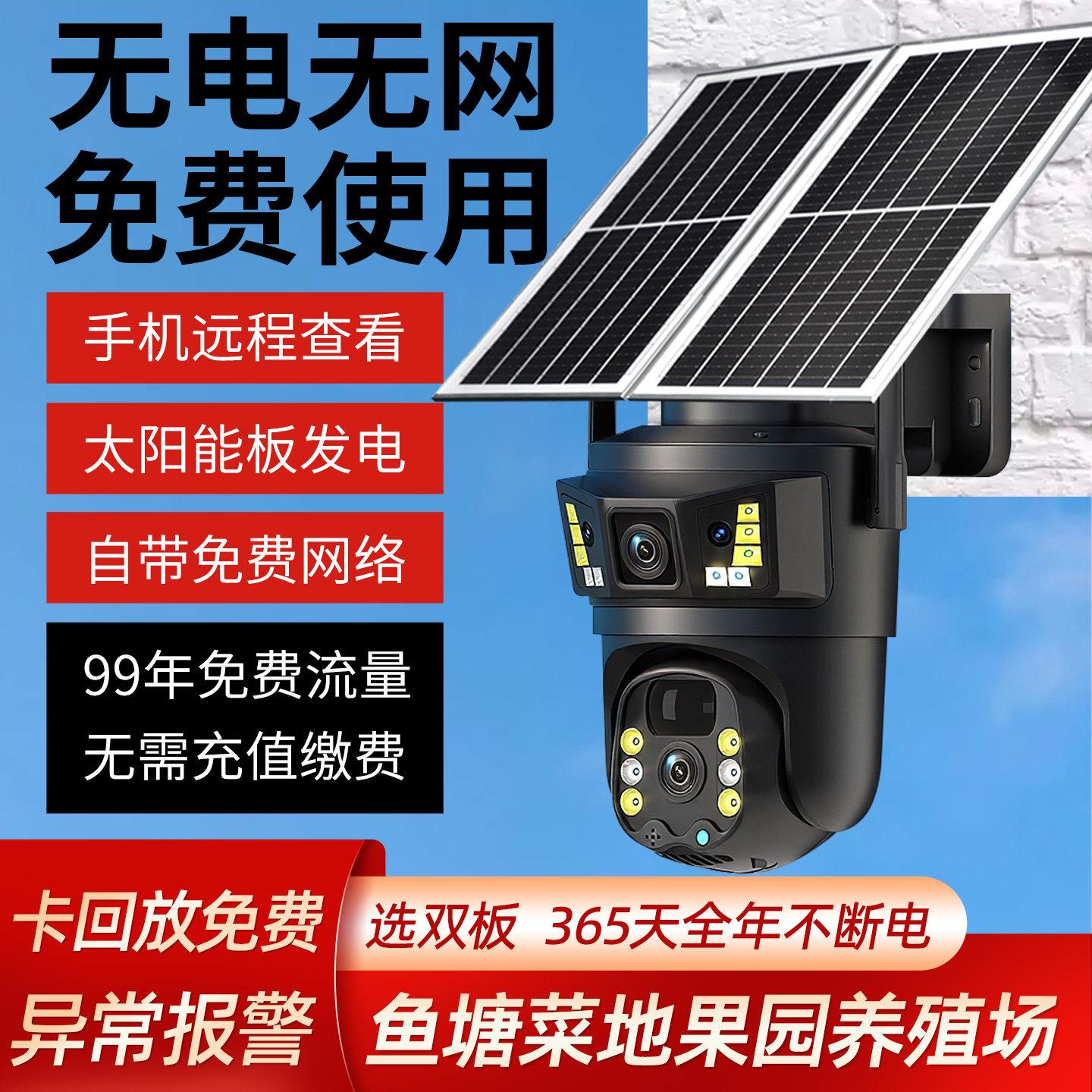 易视云无需充值太阳能4G无电无网监控摄像头360度无死角手机远程