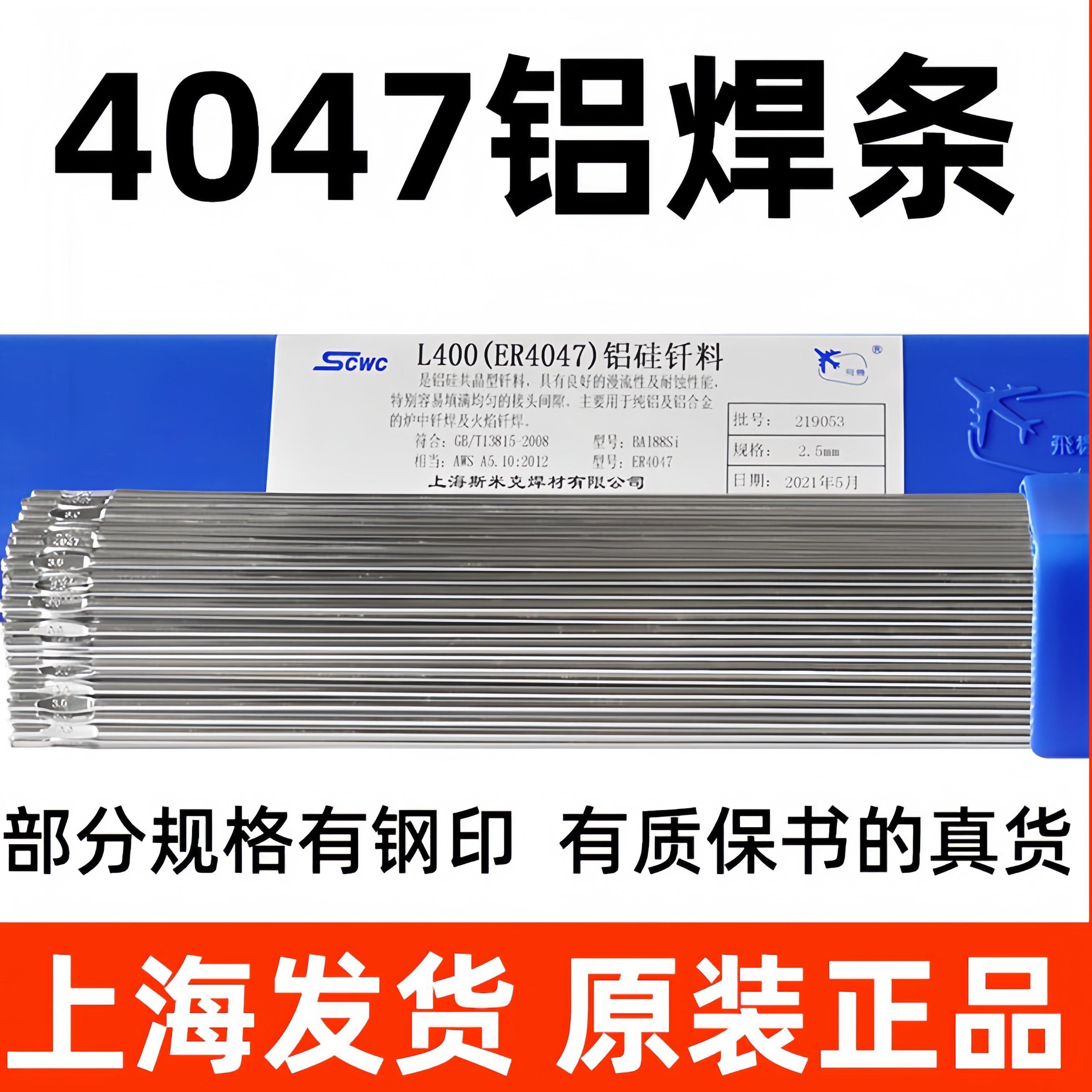 正品上海斯米克L400铝硅钎料ER4047铝硅焊丝4047铝焊条低温铝焊条