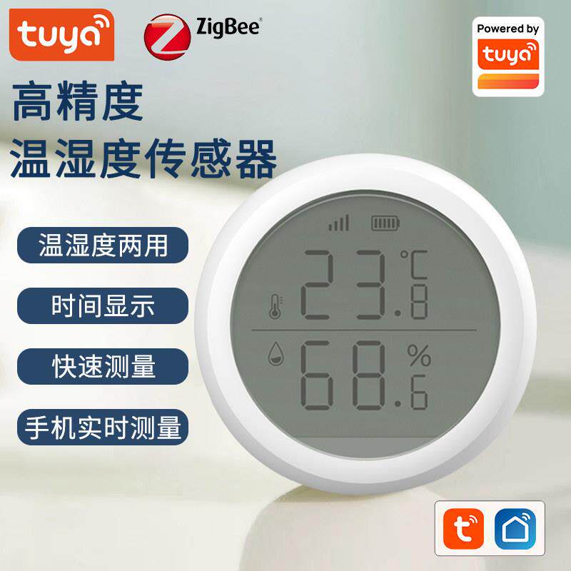 涂鸦zigbee智能无线温湿度感测器手机远端监控温度计温湿度感应器