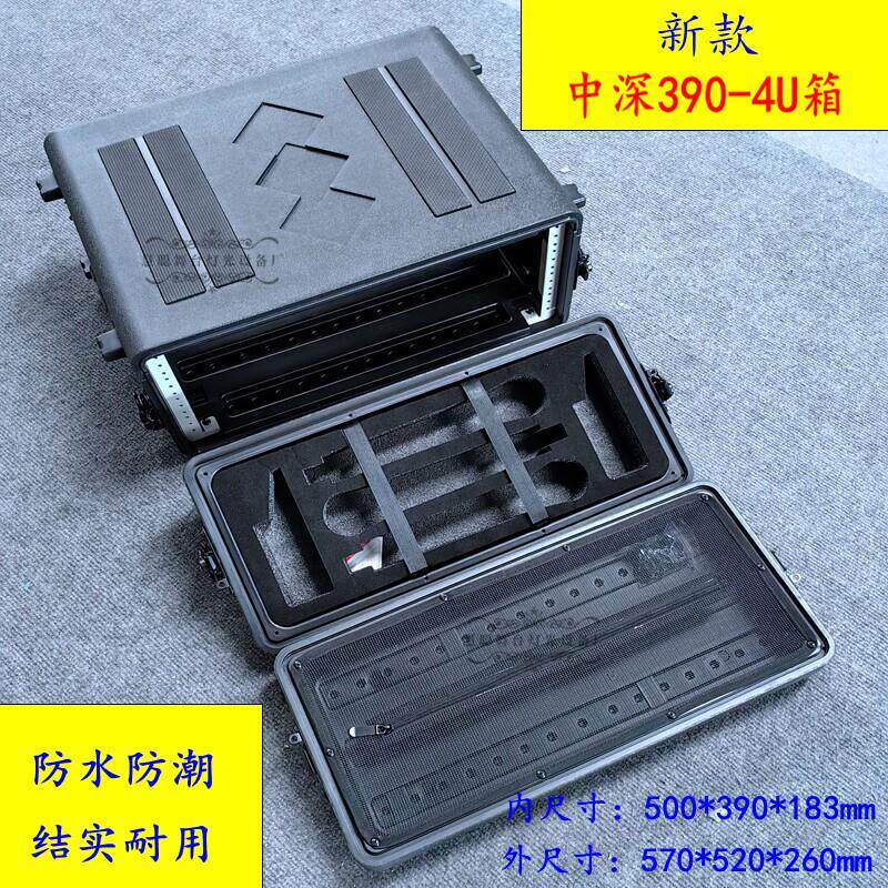 2024新款中深390-4U箱PE塑料防水手提无线 线话筒箱数字功放机柜