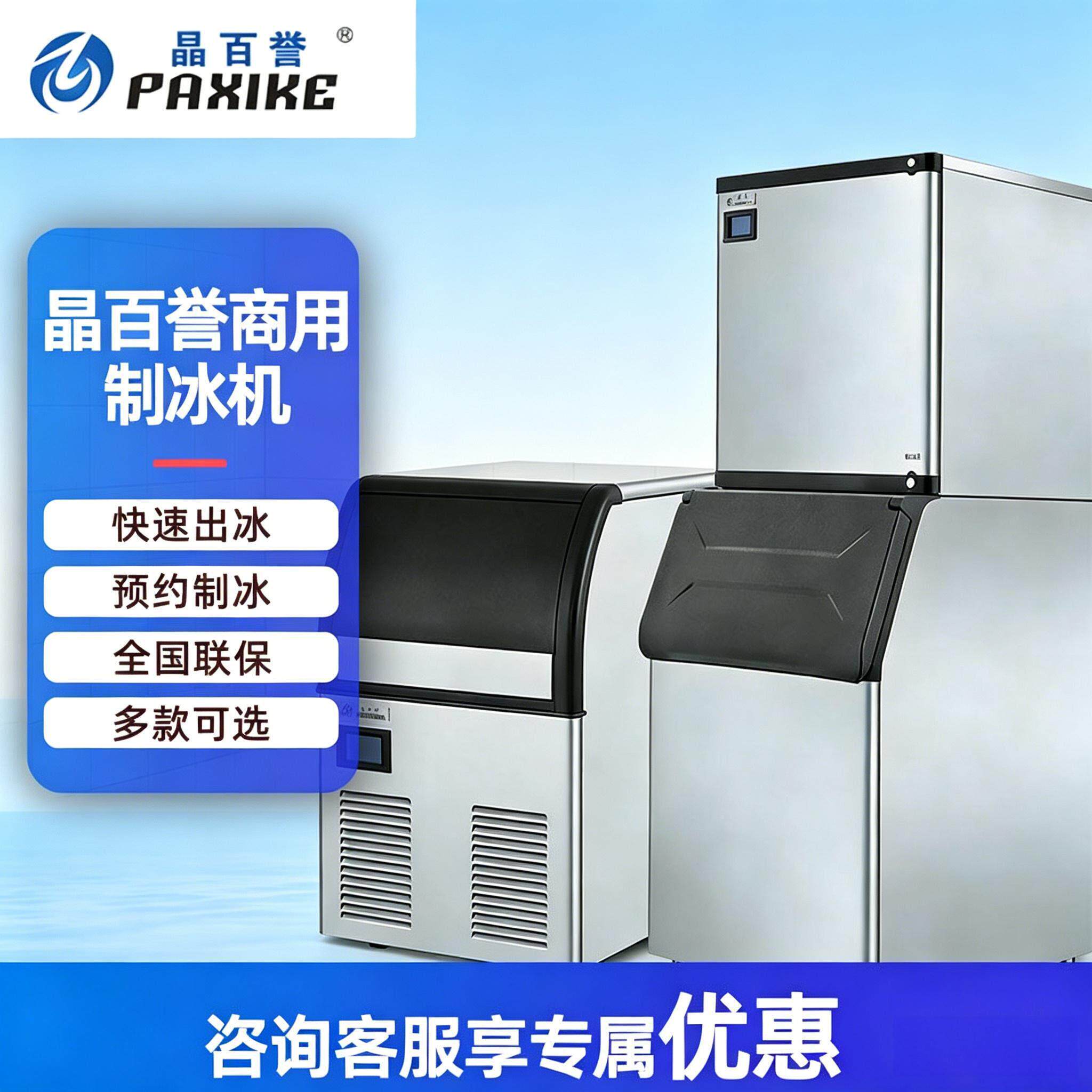 晶百誉制冰机BY-80商用全自动制冰KTV咖啡奶茶店方块冰月牙冰机