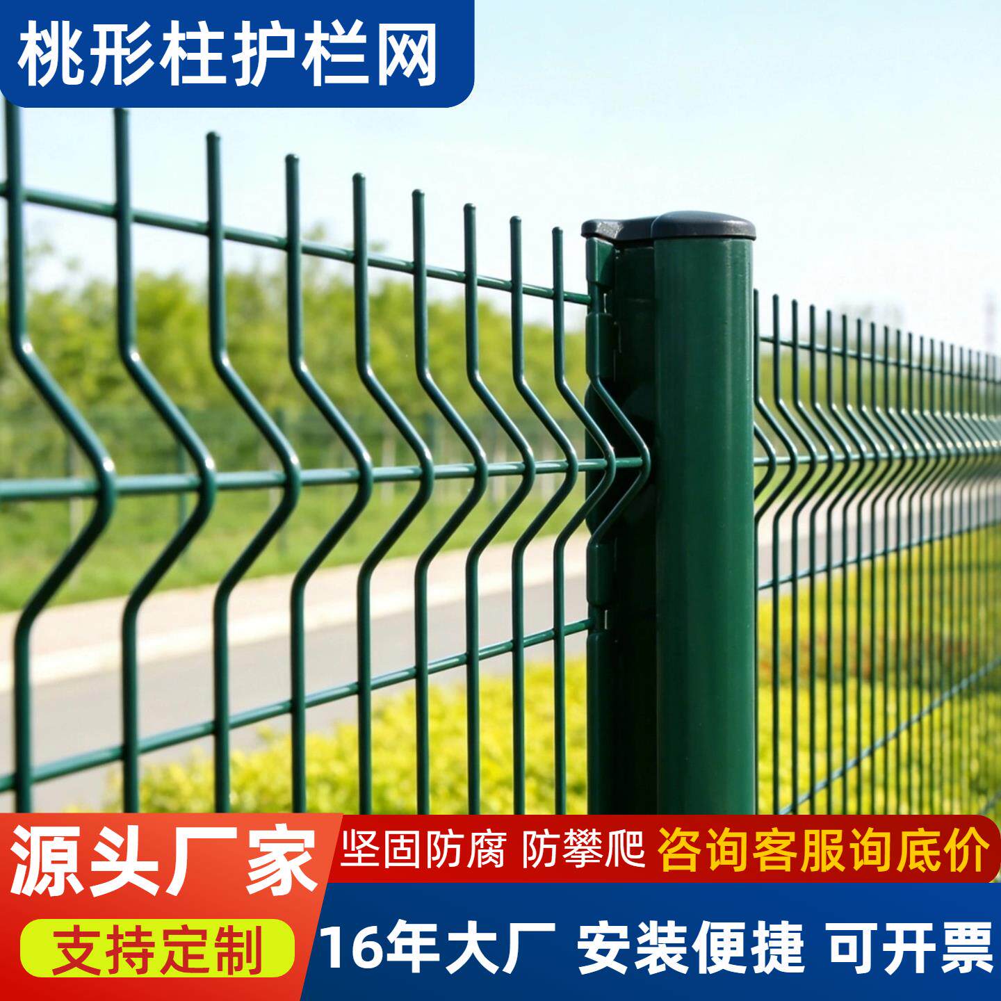 桃形立柱护栏网户外圈山围地小区别墅厂家定制加粗铁丝隔离防护网