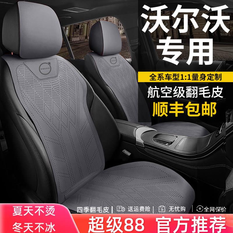 沃尔沃xc60汽车坐垫夏季s60s90专用座套v90v60四季座椅套xc40座垫