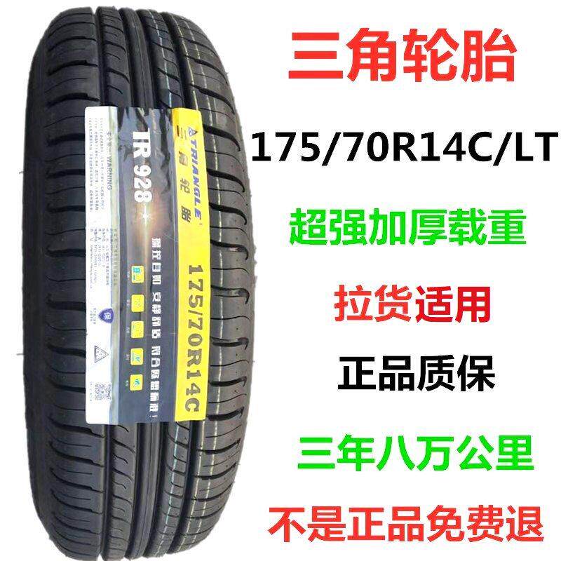 三角轮胎 165 175 185 195 205 215/55/60/65/70/75R13 14 15 16