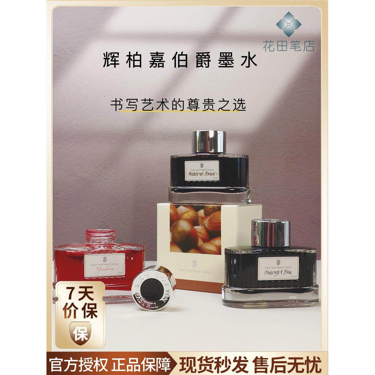 华天钢笔店辉柏嘉伯爵墨水无碳钢笔榛子棕色橄榄绿色75ml彩色墨水