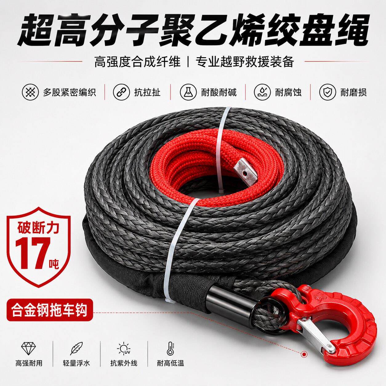 越野车超高分子绞盘耐磨绳子尼龙救援拖车绳超高脱困绳船绳专用绳