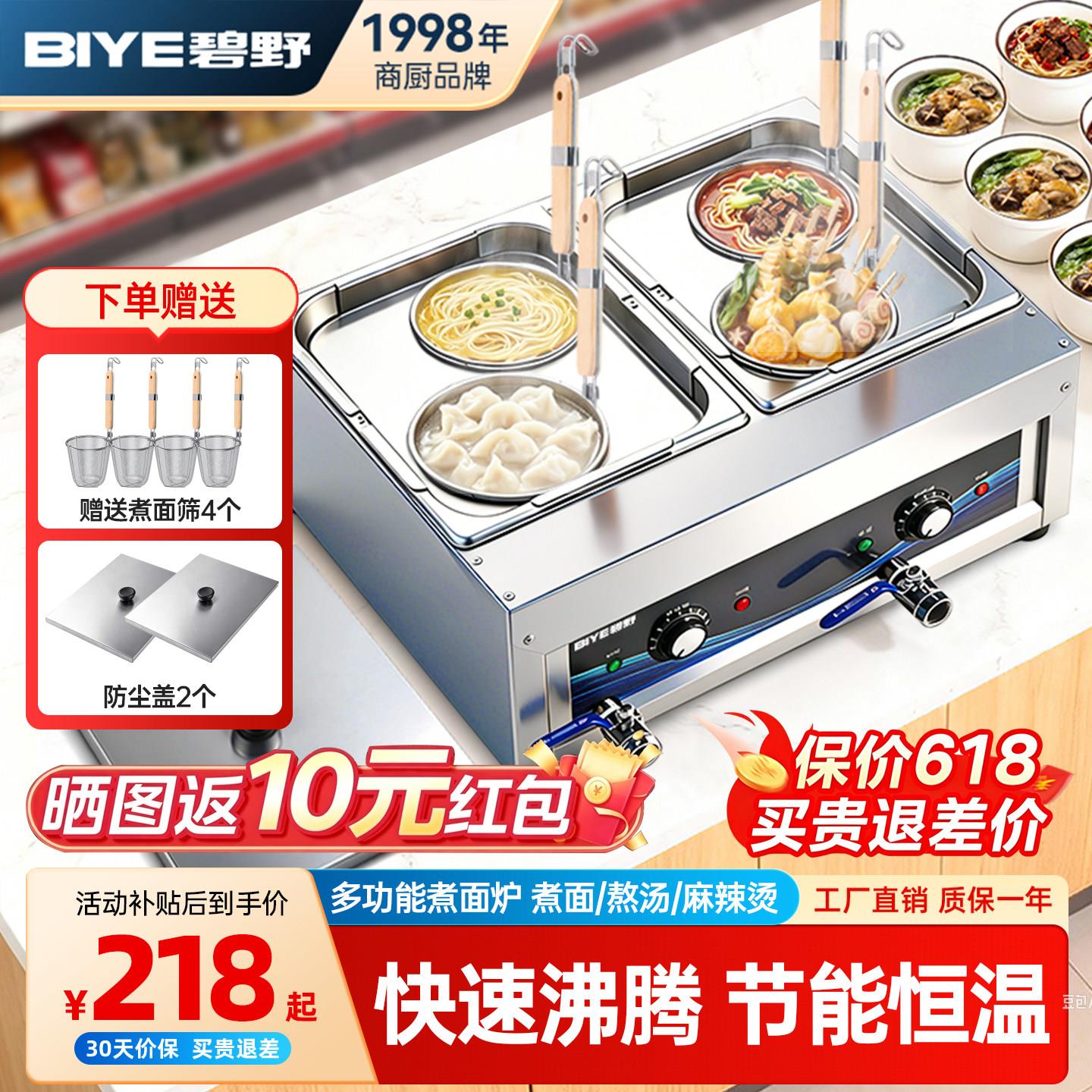 碧野多功能台式煮面炉商用电热多孔锅摆摊平底煮粉机水饺麻辣烫锅