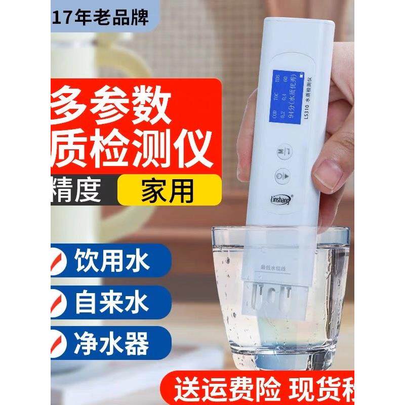 林上多功能水质检测仪水质检测笔高精度测水笔多参数饮用水检测仪