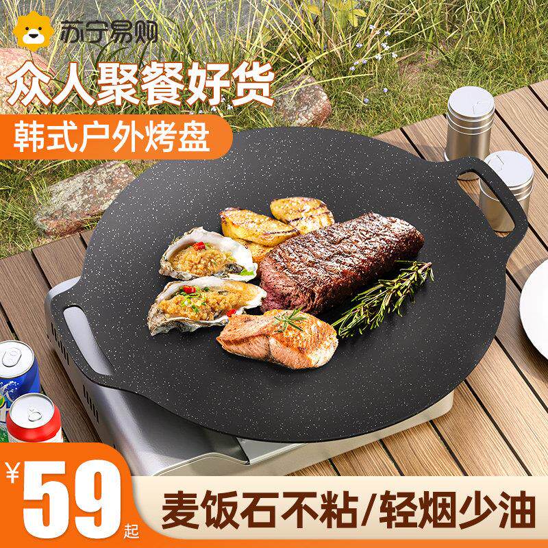 户外露营麦饭石卡式炉烤肉盘家用便携烧烤锅铁板烧电磁炉烤盘421