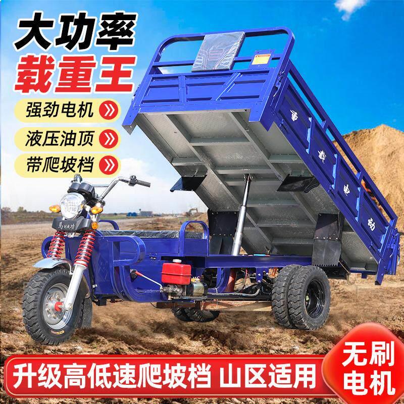 爬坡电动三轮车拉货车拉沙石水泥重型电动车载重王农用五轮翻斗车